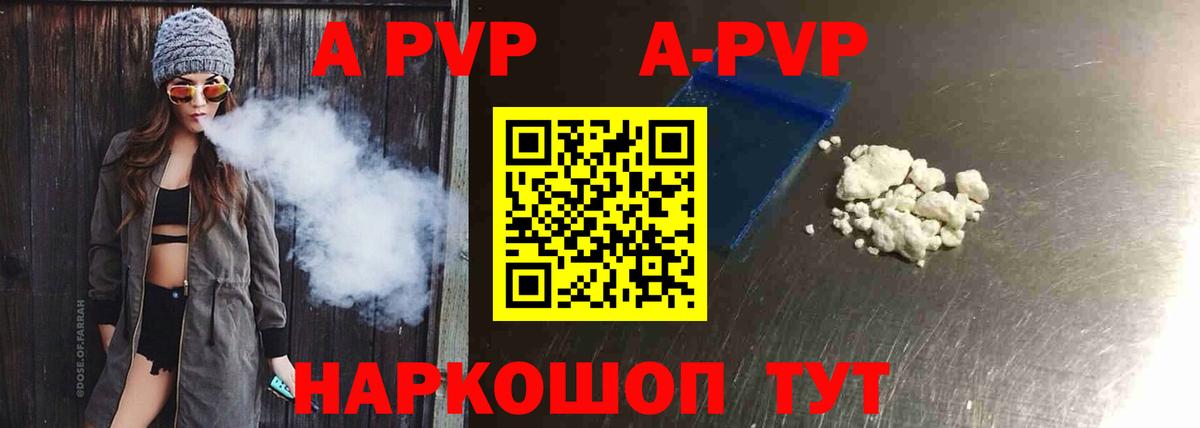 APVP крисы CK  Вход с VPN  даркнет сайт  Alpha PVP СК  Ачинск 