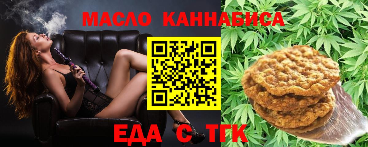 Ачинск  Еда ТГК конопля  Вход с VPN 