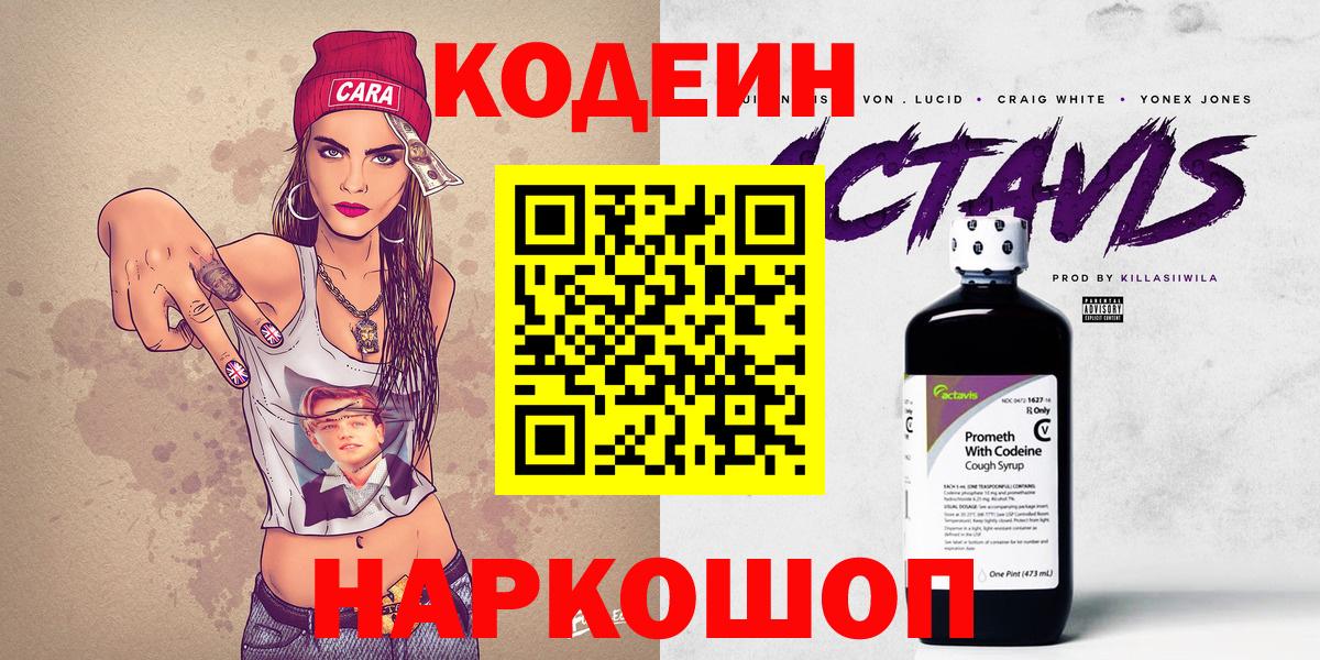 Кодеин напиток Lean (лин) Ачинск