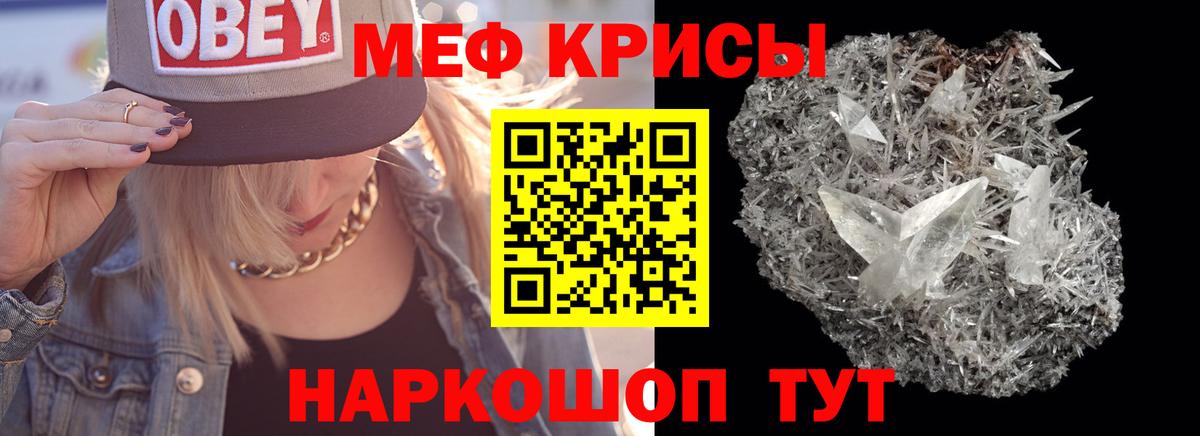 Мефедрон мука  МЕФ кристаллы  Меф  Вход с VPN  Ачинск 