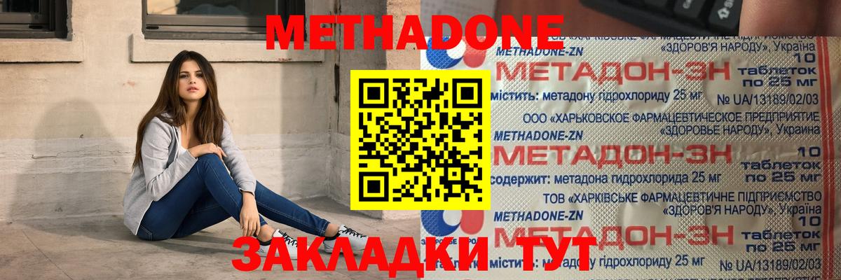 Ачинск  МЕТАДОН methadone  МЕГА ONION  Вход с VPN 