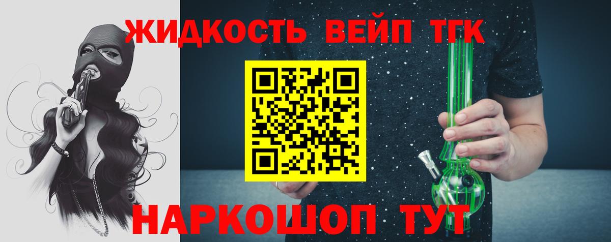 Ачинск  Дистиллят ТГК вейп  Вход с VPN 